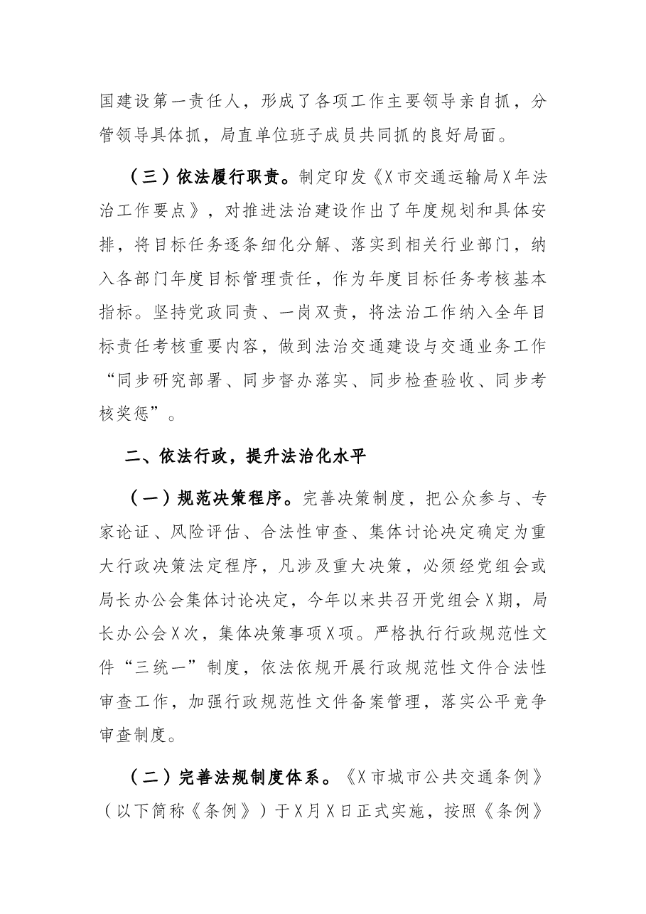 交通局依法行政工作情况汇报.docx,第2页预览