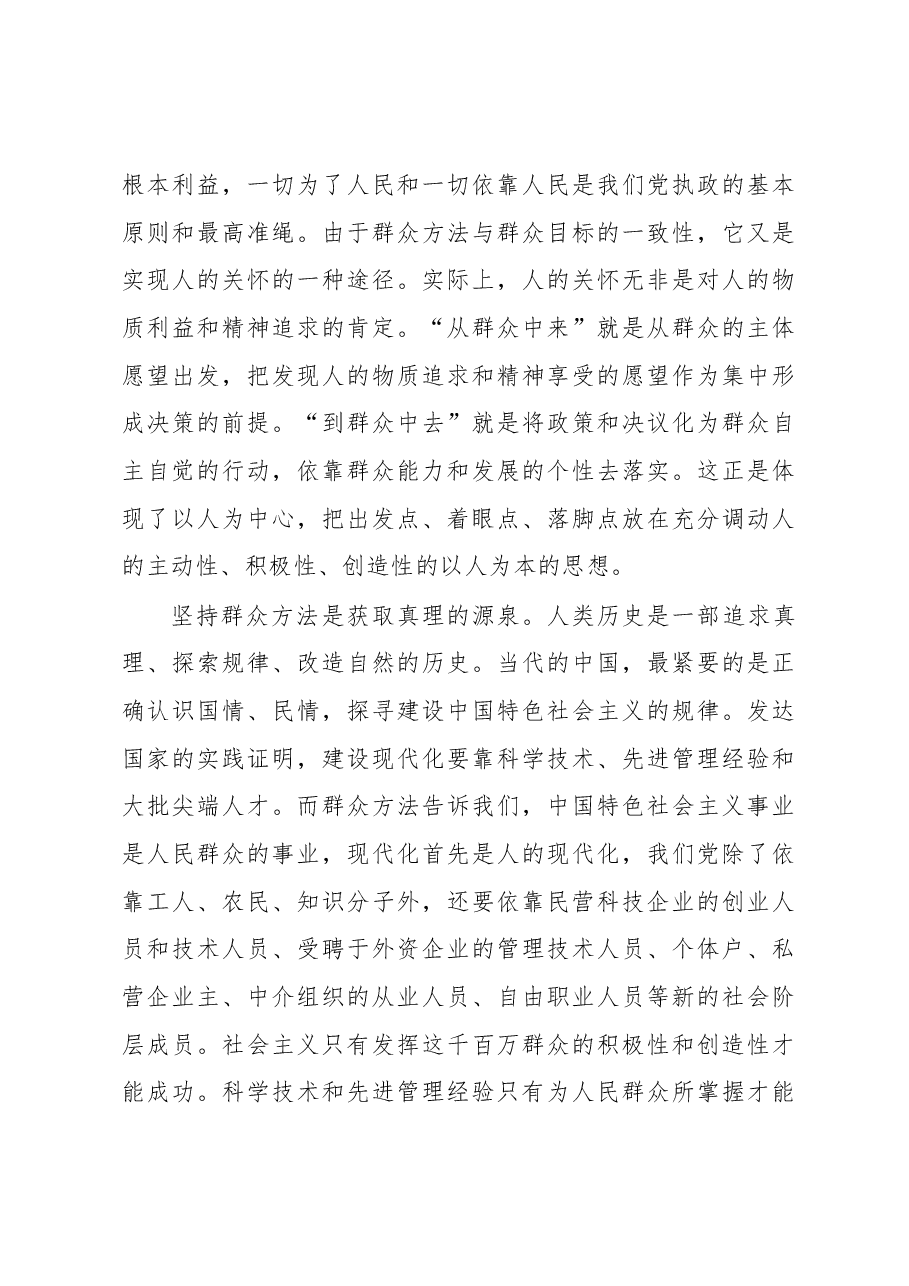 论新形势下的群众工作方法.docx,第3页预览