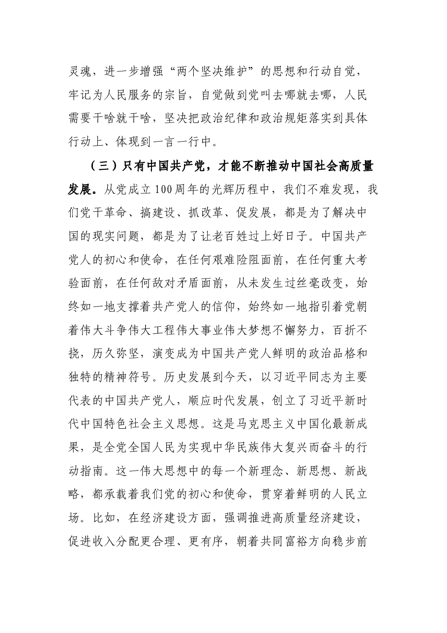 作示范 勇争先,全力推动高新区高质量发展——在机关党支部专题党课上的讲稿.docx,第4页预览