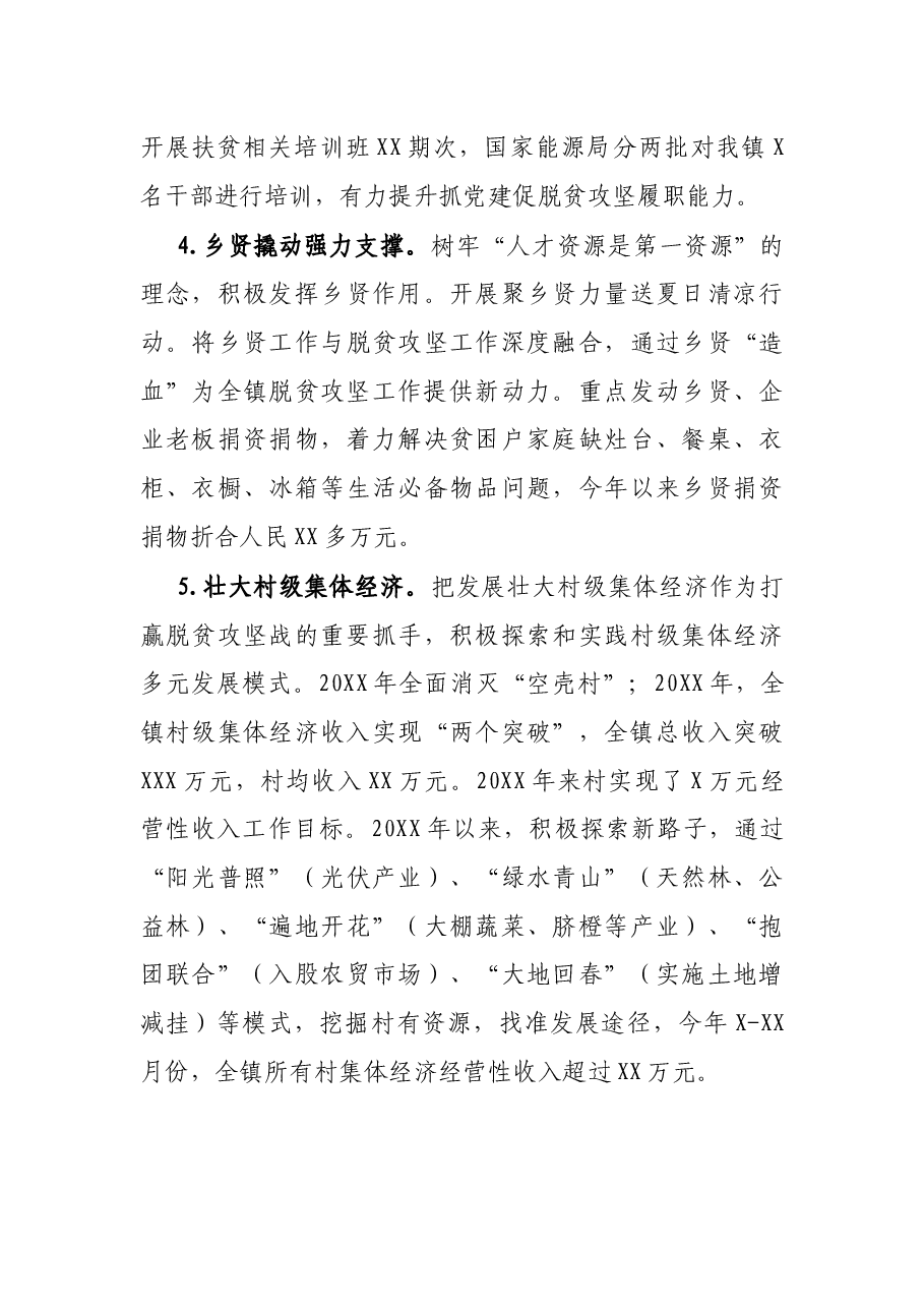 X镇抓党建促脱贫攻坚情况汇报.docx,第3页预览