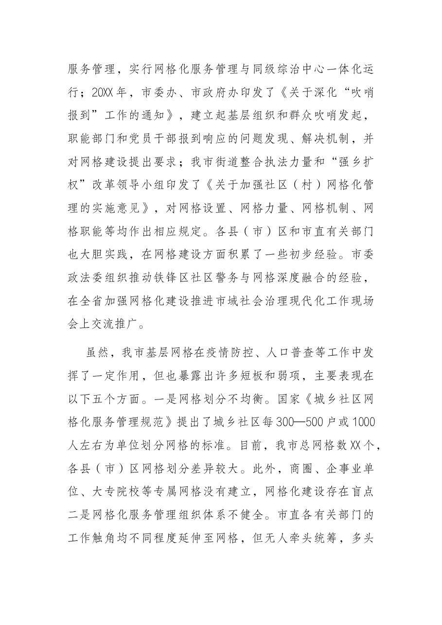网格化服务管理标准化建设工作汇报.docx，第2页预览