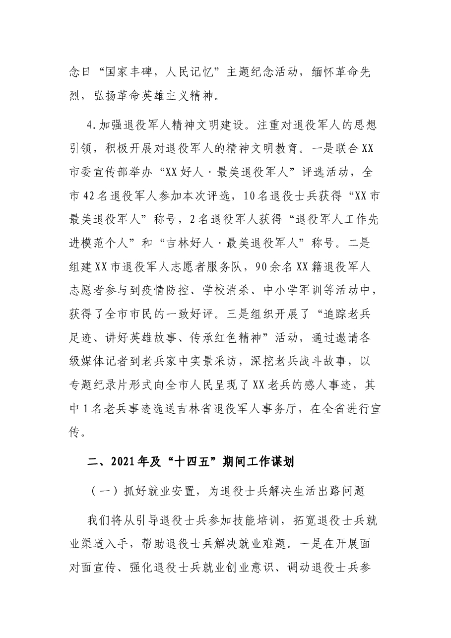 XX市退役军人事务局民生保障专题研讨汇报材料.docx,第4页预览