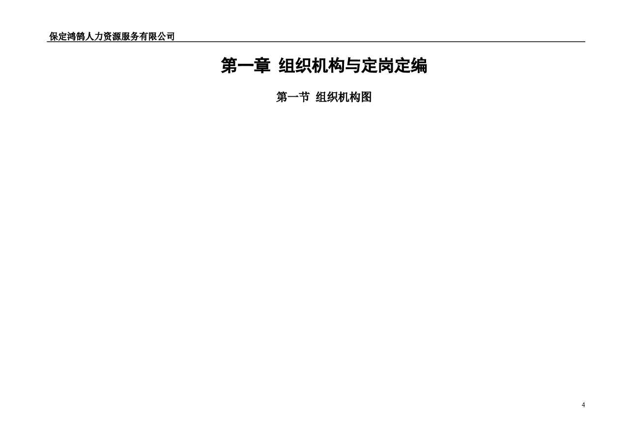 人力资源管理制度汇编.doc,第4页预览
