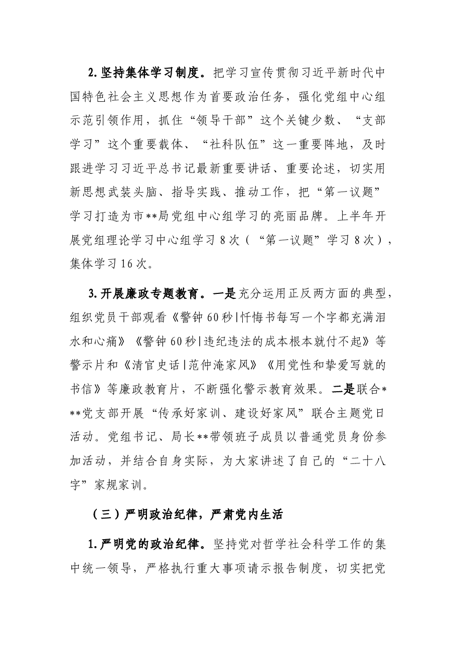 2022年上半年党风廉政建设责任制落实情况汇报.docx,第3页预览