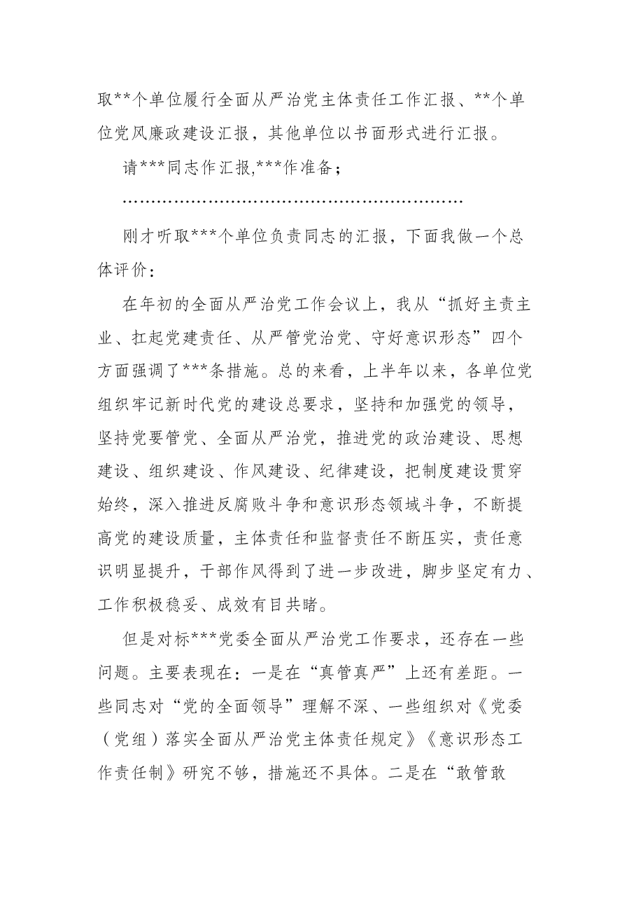 在局七一“两优一先”表彰会暨2022年上半年全面从严治党会议上的讲话.docx,第2页预览