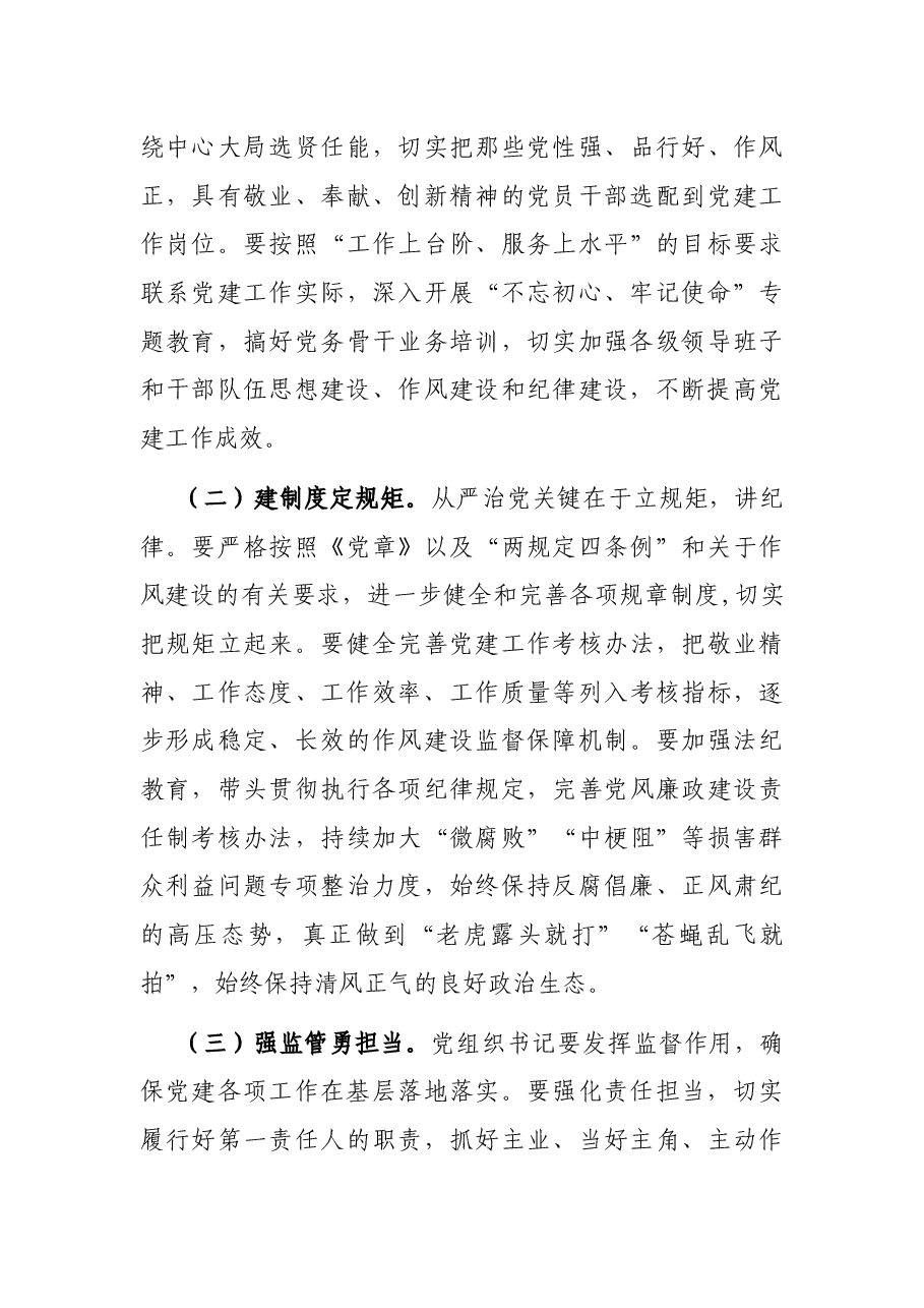 党课讲稿:牢记“三个第一” 主动有所作为 在平凡岗位上干出不平凡业绩.docx,第4页预览