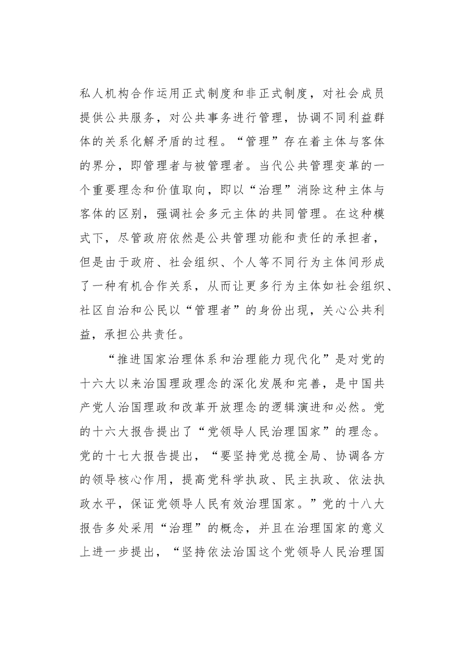 关于促进国家生态环境治理现代化的若干思考.docx,第3页预览
