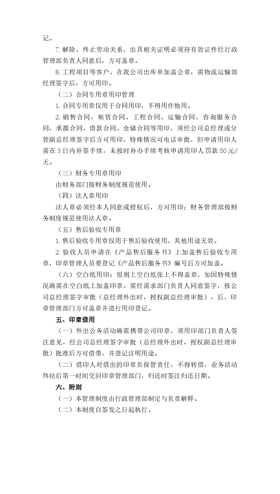 印章管理.docx,第2页预览