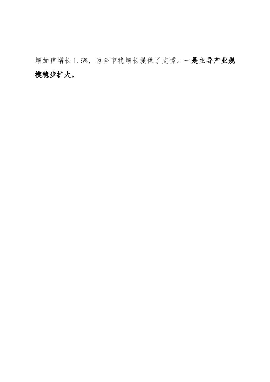 关于市农业农村局长王湛鸿同志履职情况的调研报告.doc,第4页预览