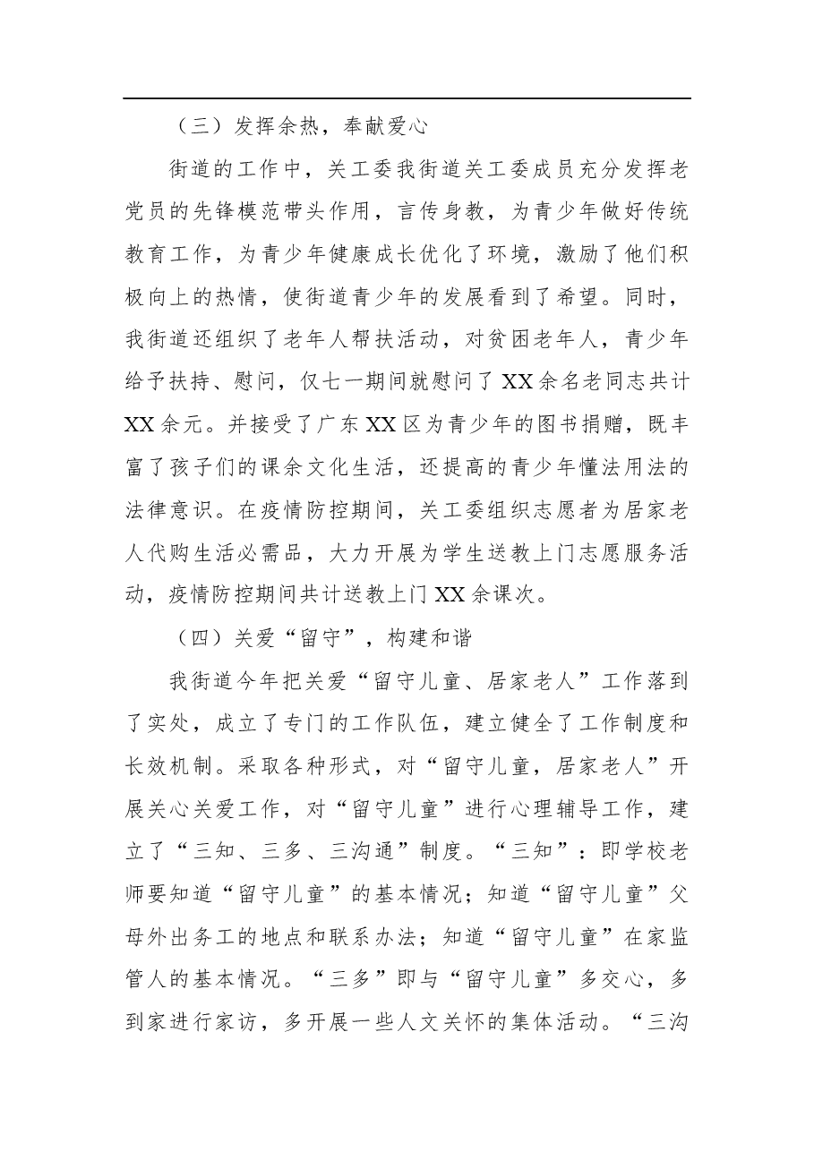 街道关工委工作情况汇报.docx,第3页预览