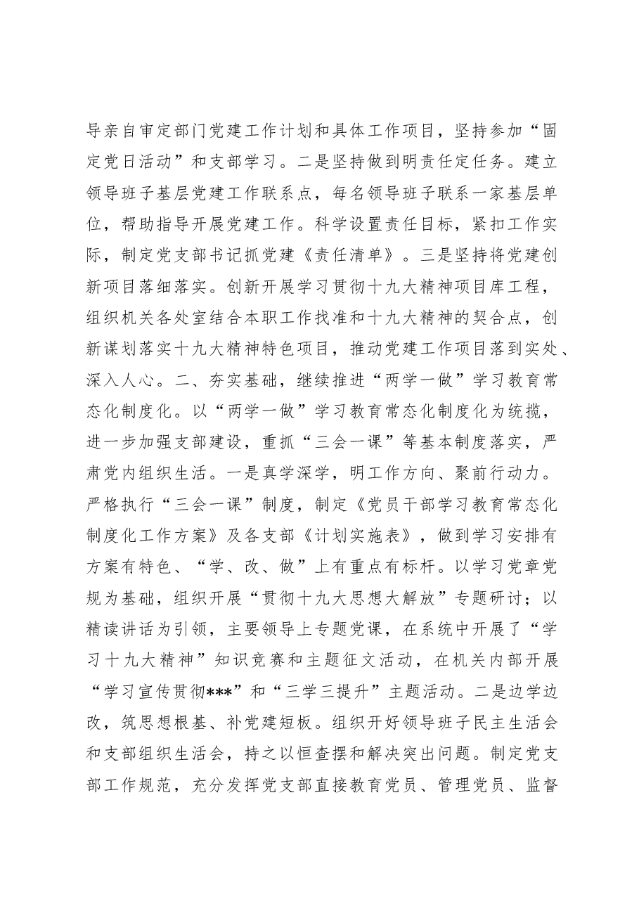 上半年党建工作情况汇报汇编(范文).docx,第2页预览