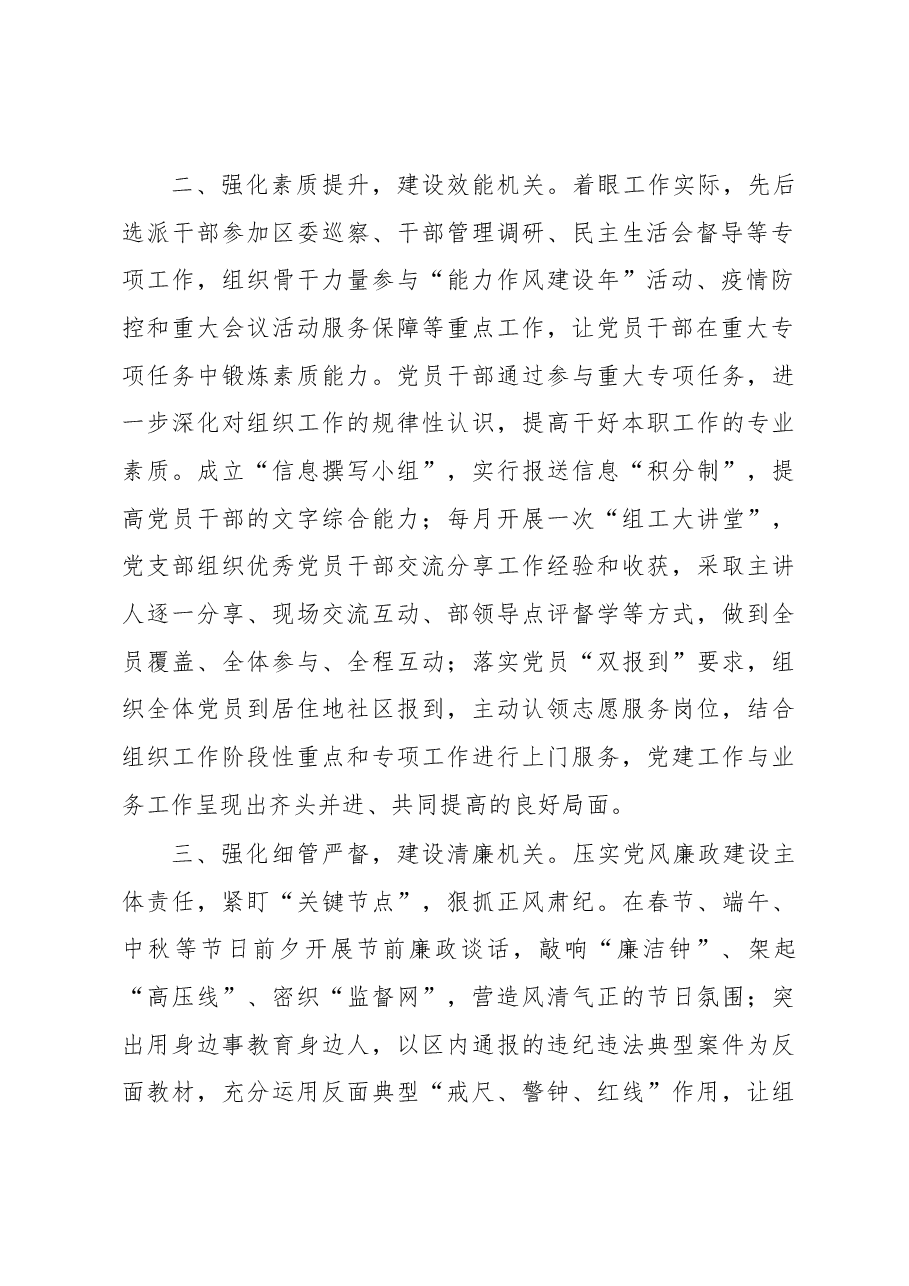 组织部机关党建工作汇报.docx,第2页预览