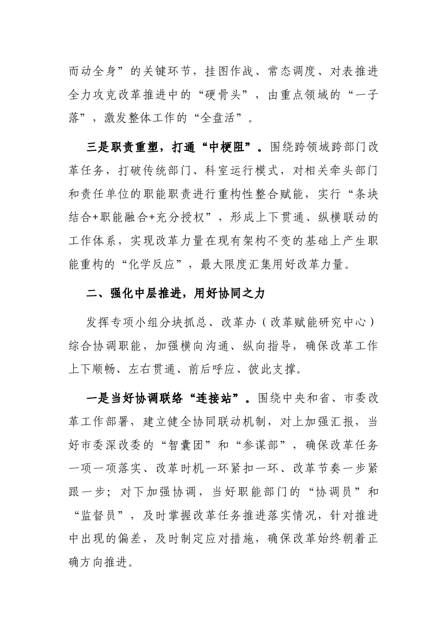 全面深化改革工作汇报(市委书记).docx,第2页预览