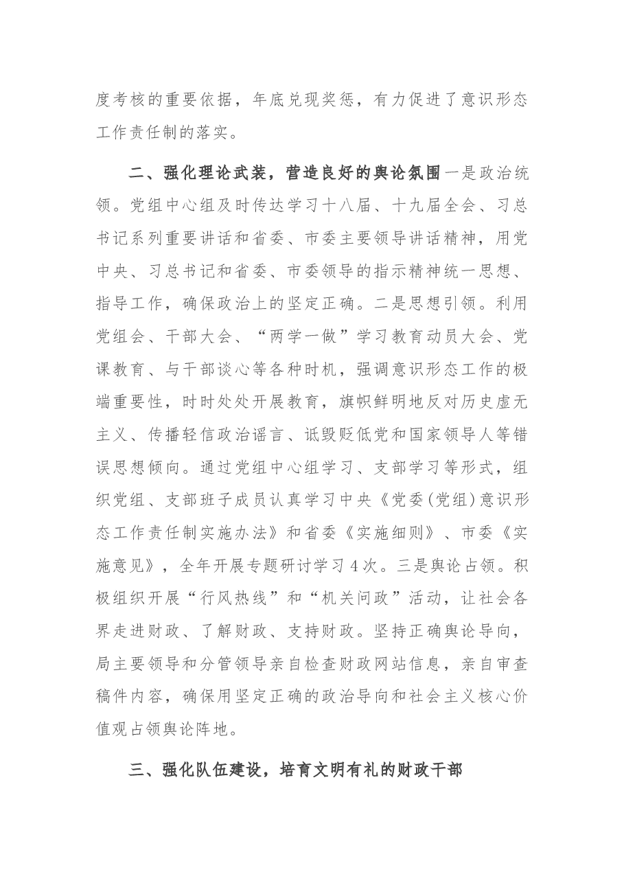 意识形态工作责任制落实情况的汇报.docx,第3页预览