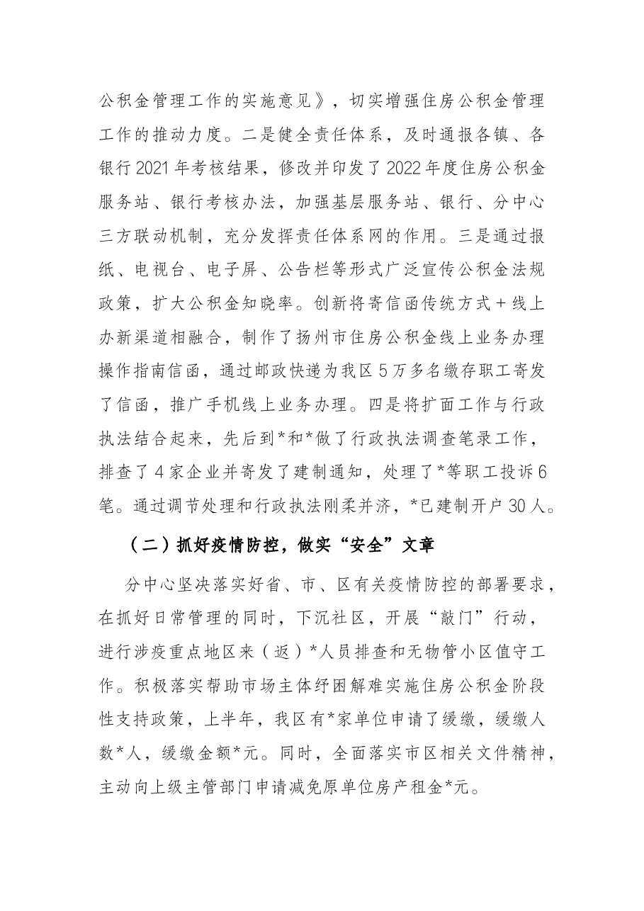 2022年区住房公积金中心上半年工作情况汇报.docx,第2页预览