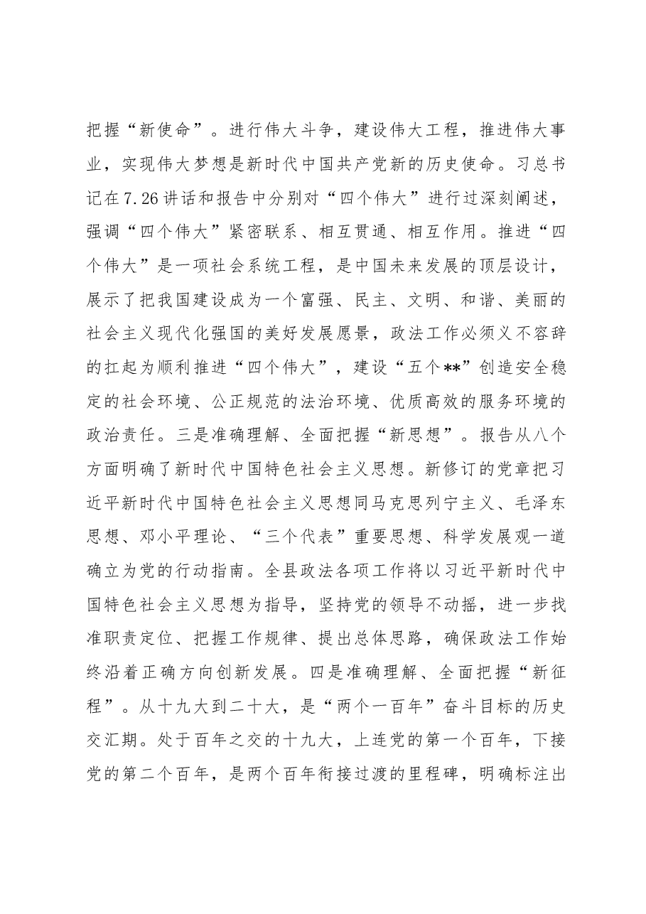 认真学习贯彻党的十九大精神 努力推动政法综治工作创新发展.doc,第3页预览