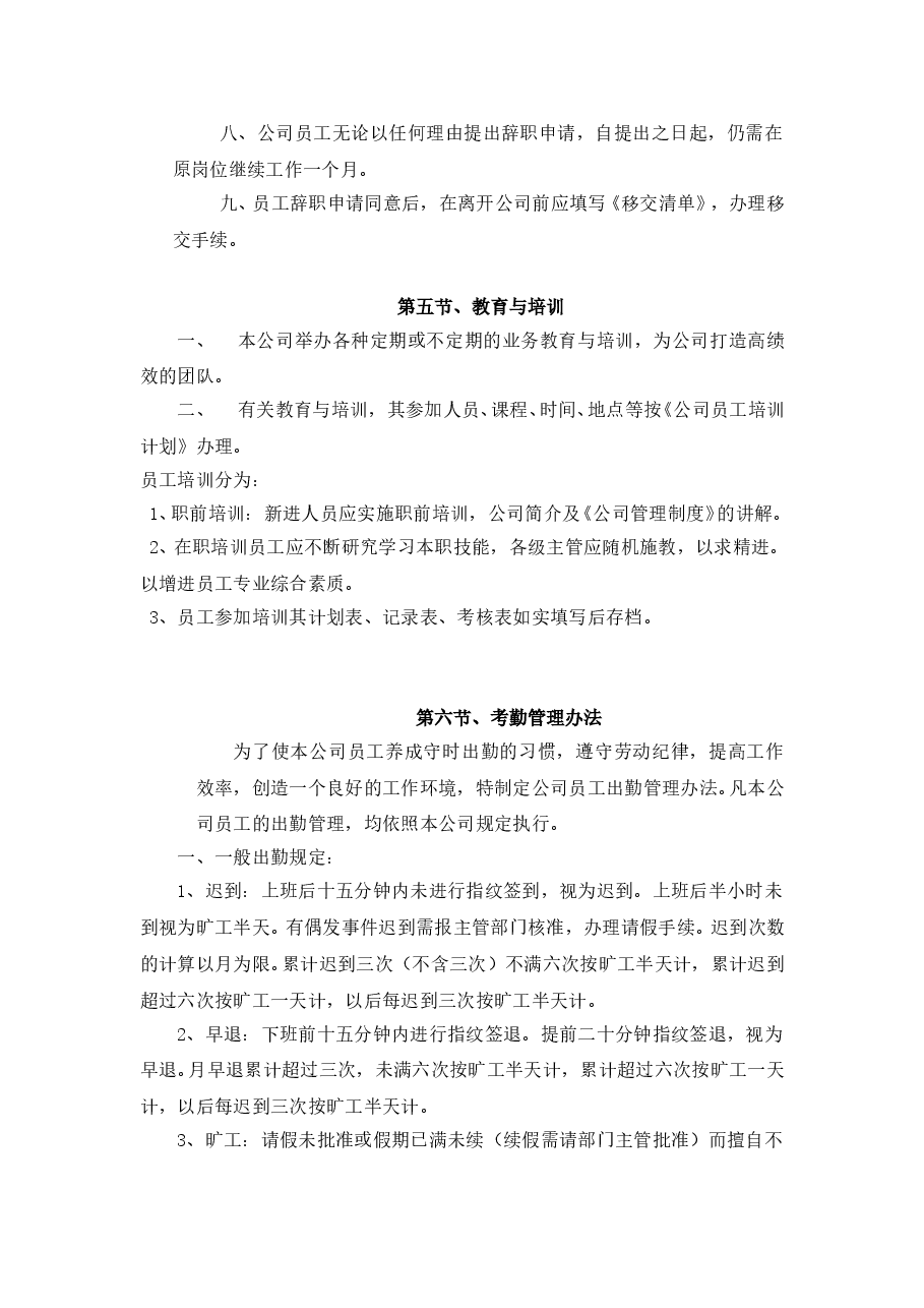 小型公司管理制度范本.doc，第3页预览