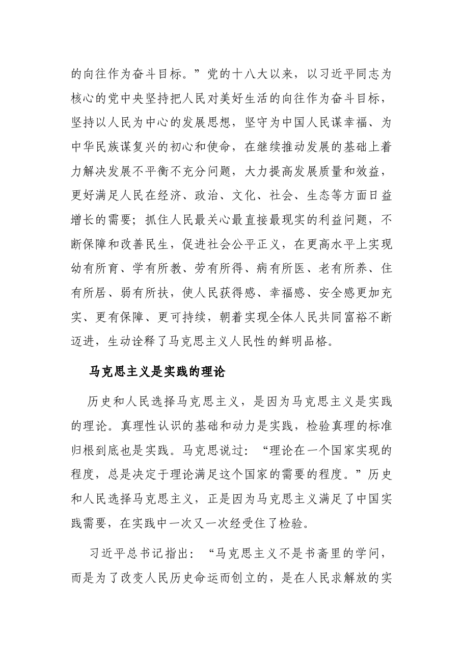中国革命建设改革的强大思想武器(党课讲稿).docx，第4页预览