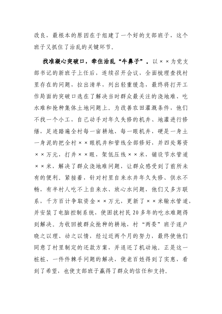 调研报告:一个后进村由乱到治的轨迹和启示.docx,第4页预览