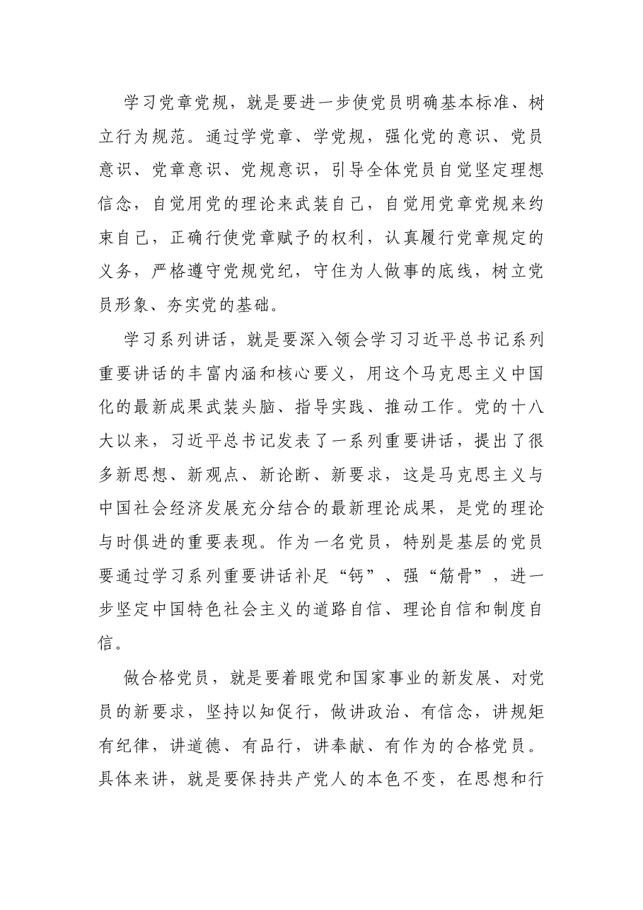 县委常委、政法委书记到村支部讲党课材料.docx,第2页预览