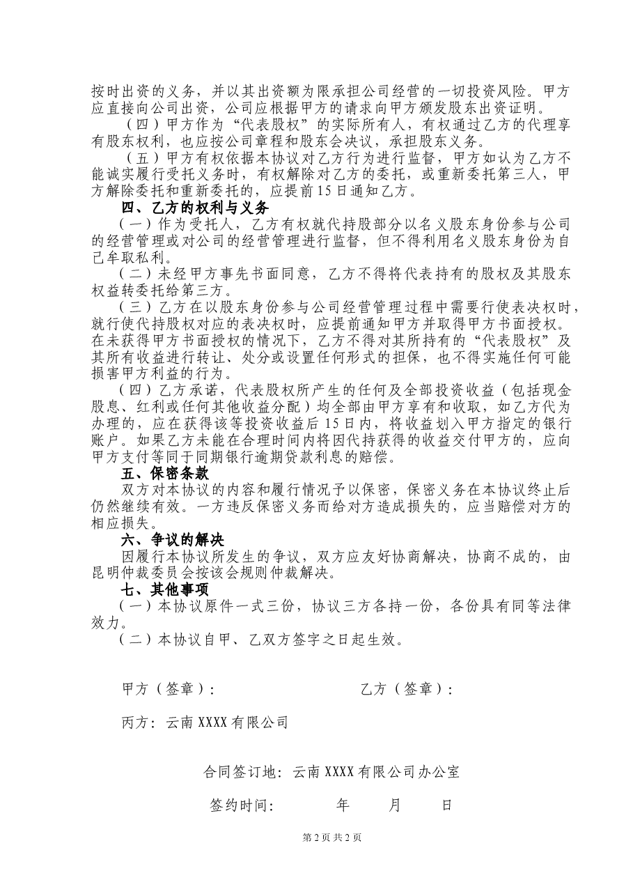 股权代持协议书(标准版).doc,第2页预览