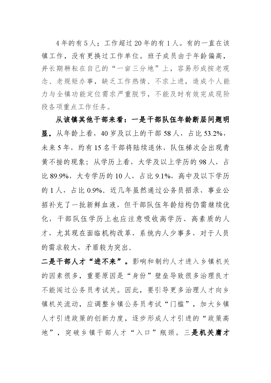 乡镇干部队伍建设工作调研报告.docx,第3页预览