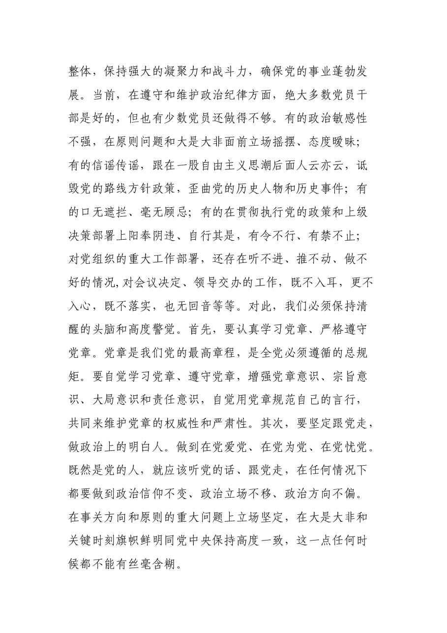 强化纪律规矩意识 增强制度执行力 助推企业高质量发展——公司五一廉洁自律党课讲稿.docx,第2页预览