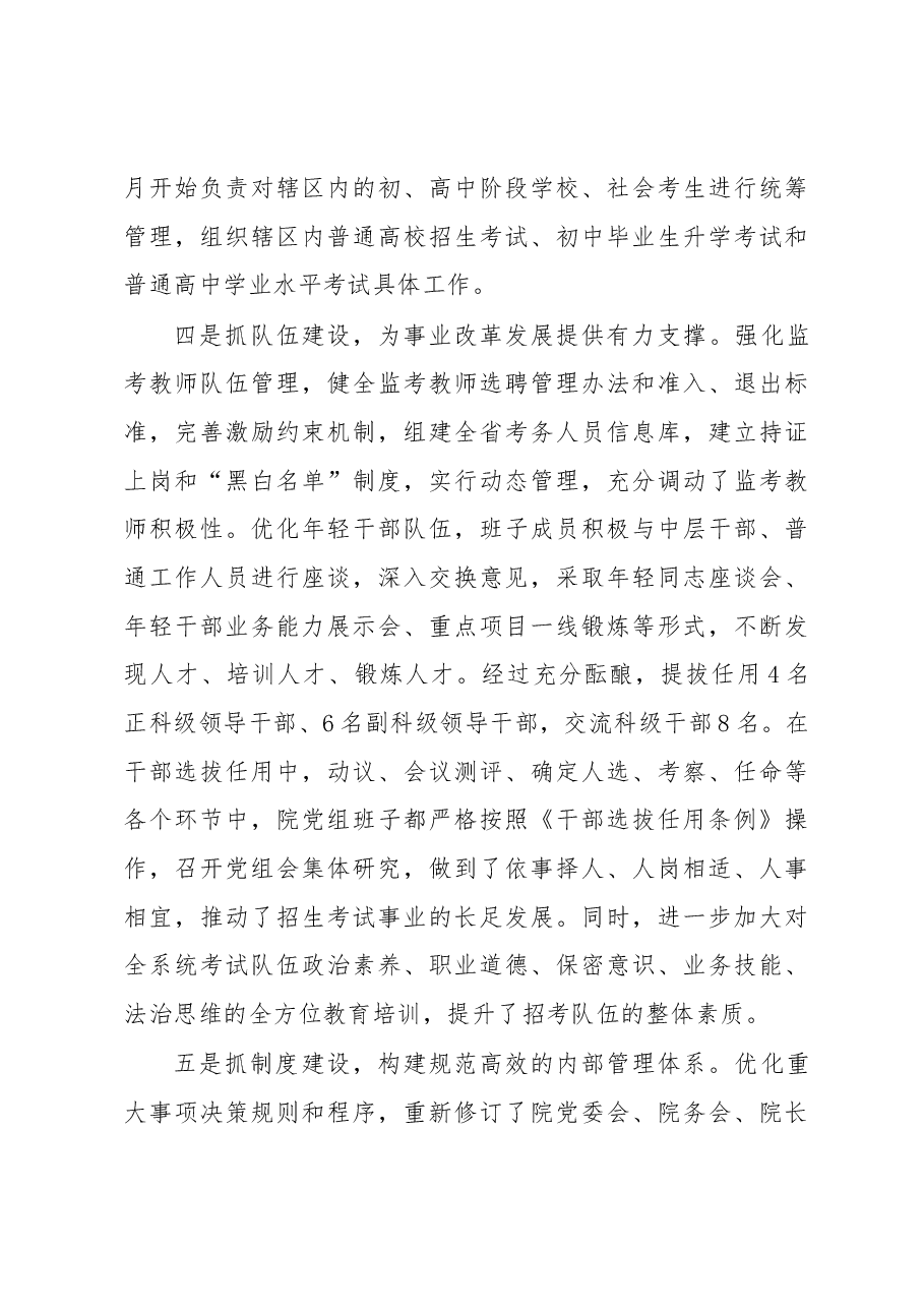 市教育考试院贯彻上级决策部署工作汇报.docx,第3页预览