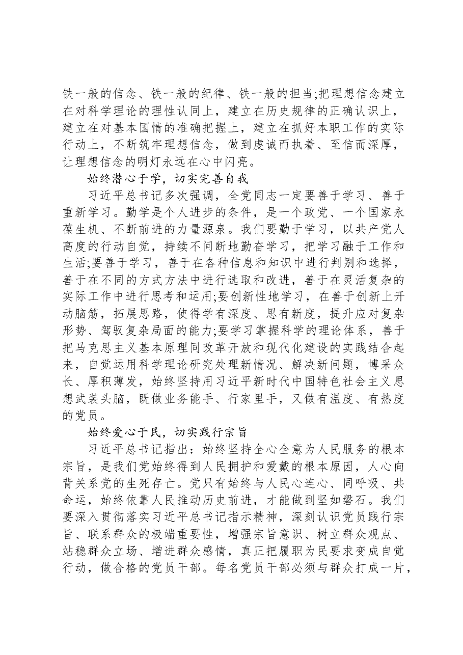 2022年奋进新征程建功新时代程党课.docx,第2页预览