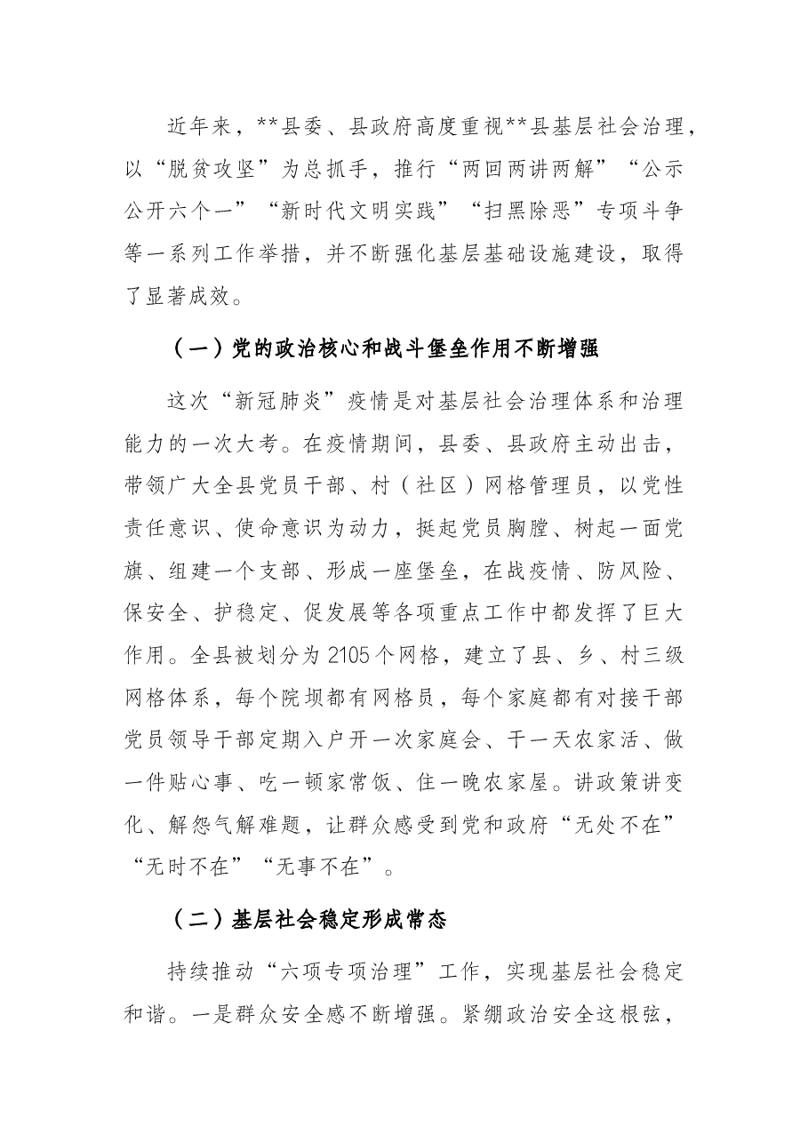 全市基层社会治理工作的调研报告.docx,第2页预览