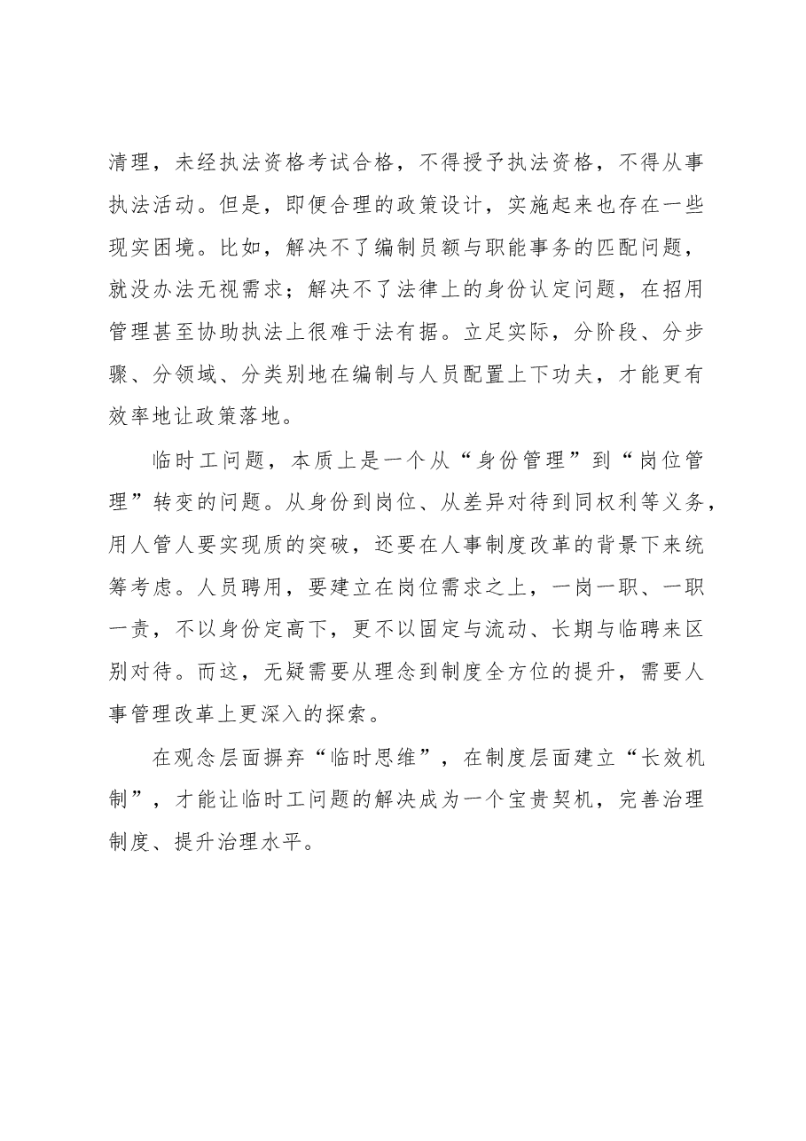 以改革之力解“临时工”之困.doc,第3页预览