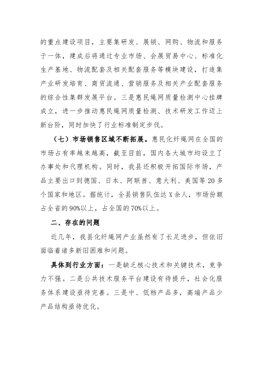 关于加快新旧动能转换推动绳网产业提档升级的调研报告.docx,第4页预览