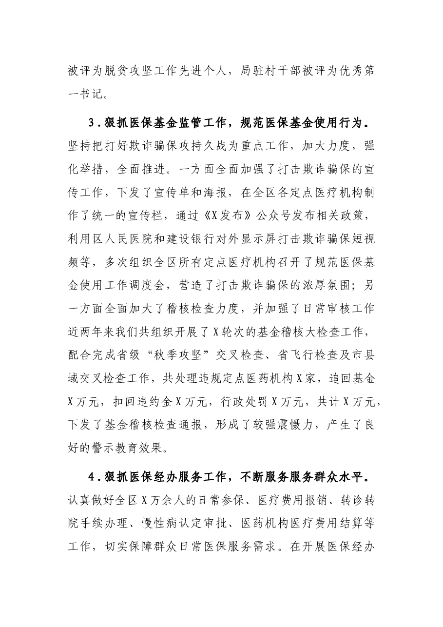 区医疗保障局组建以来工作汇报.docx,第3页预览