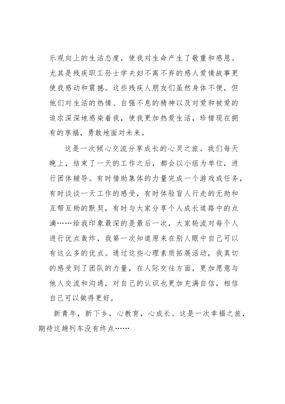 感受心与心的交流,收获心灵的成长.docx,第4页预览