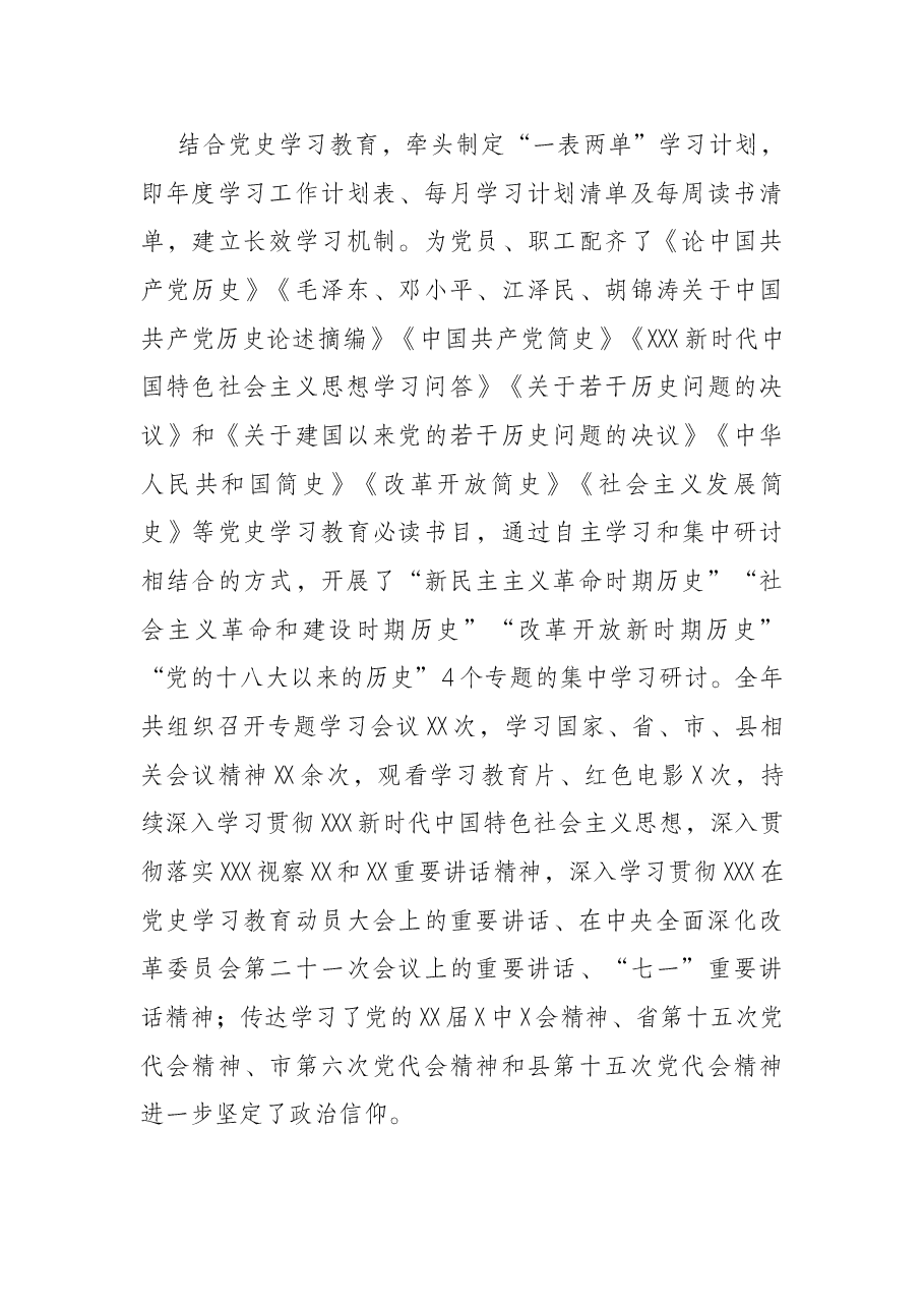 公司党支部2021年落实全面从严治党主体责任工作情况汇报.docx，第4页预览