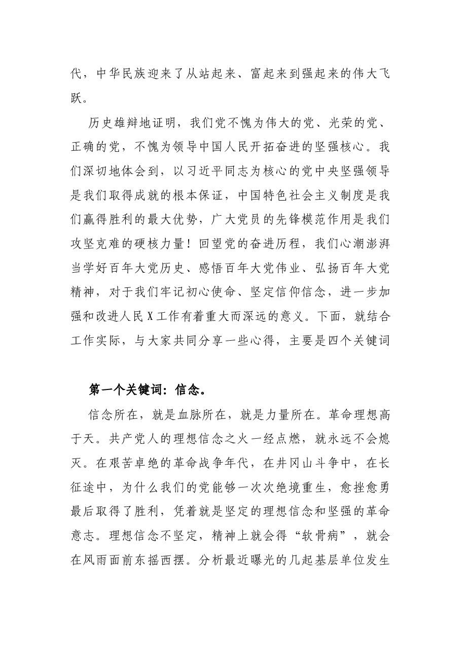 专题党课:信念、忠诚、人民、担当.docx,第2页预览