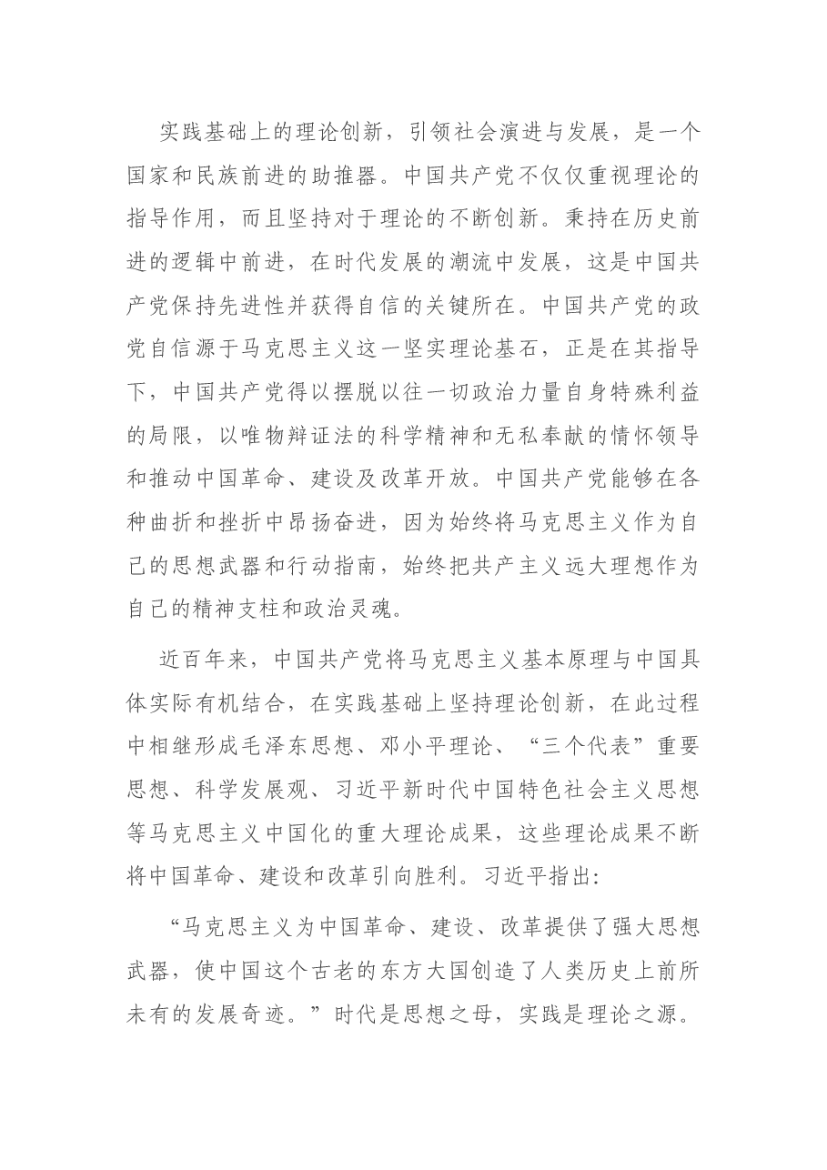 “四个自信”专题党课讲稿:中国共产党政党自信与“四个自信”的关系探究.docx,第4页预览