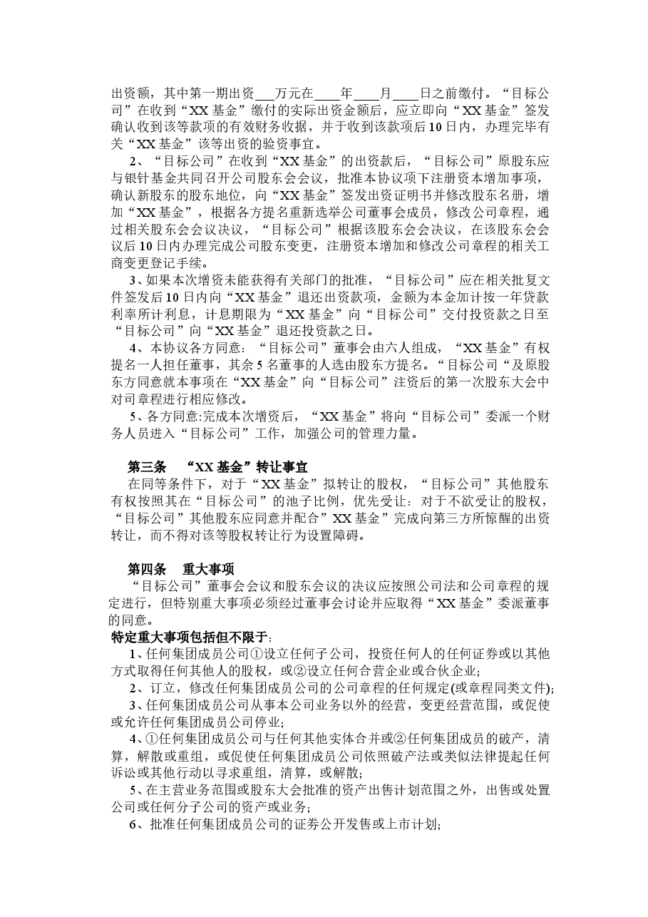股权投资协议书(PE).doc,第2页预览