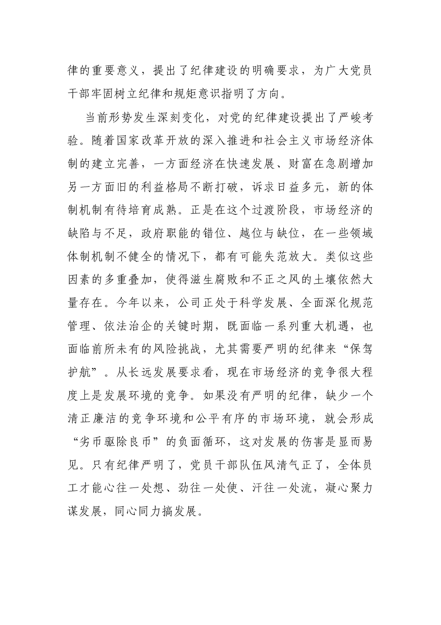 党委书记廉政党课讲稿:严明纪律,严守规矩.docx,第3页预览