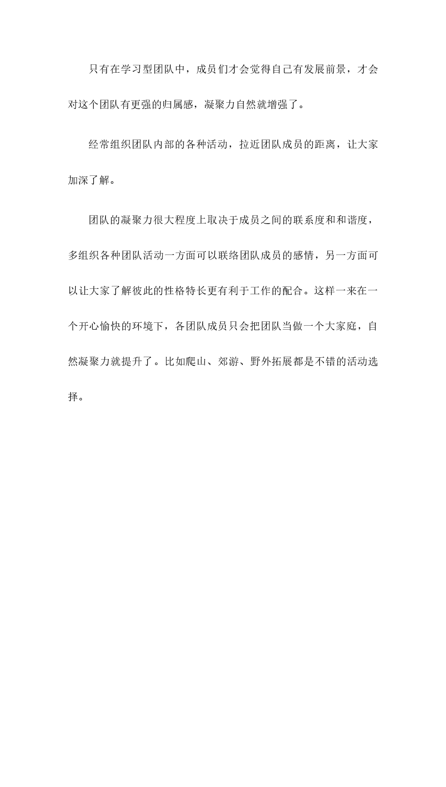 如何提升团队凝聚力.docx，第4页预览