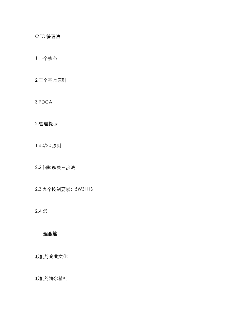 海尔企业文化手册.doc,第2页预览