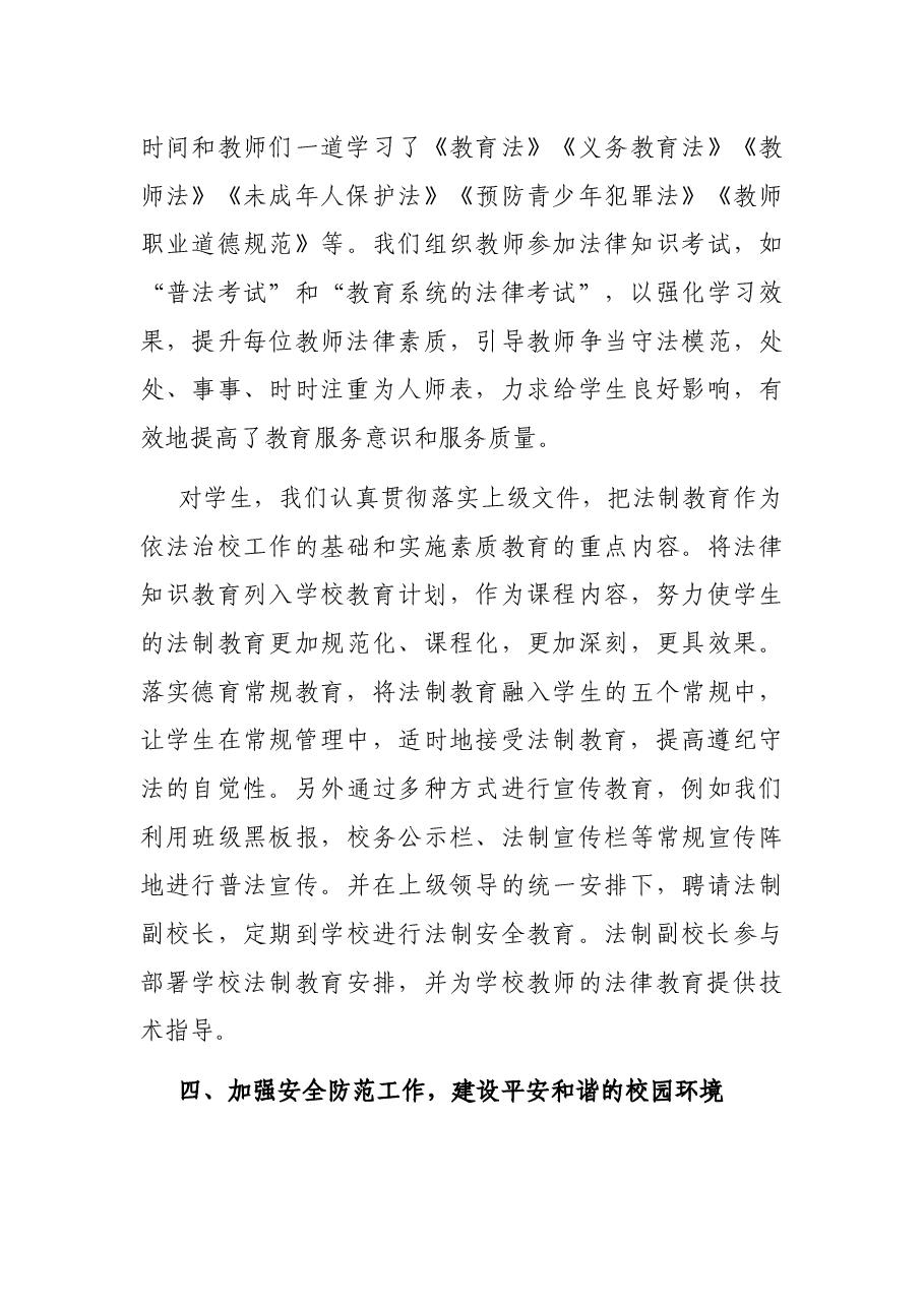 学校依法治校工作总结.docx,第3页预览