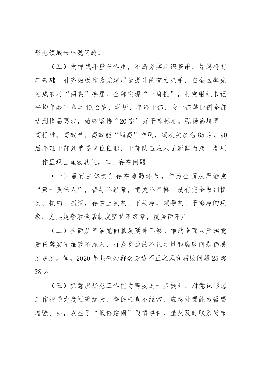 镇2022年度履行全面从严治党责任述责述廉情况汇报.docx,第3页预览