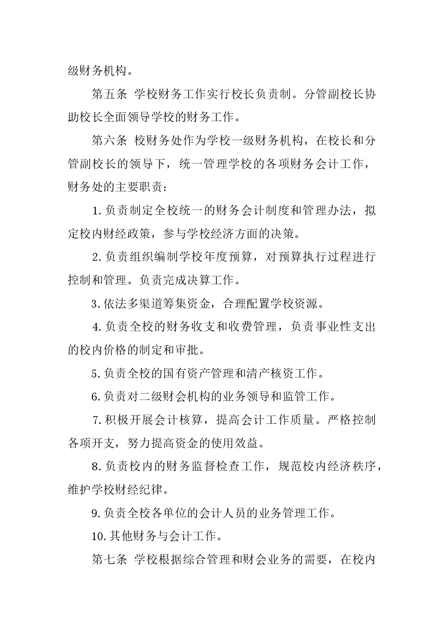 中心幼儿园财务管理制度.docx,第2页预览