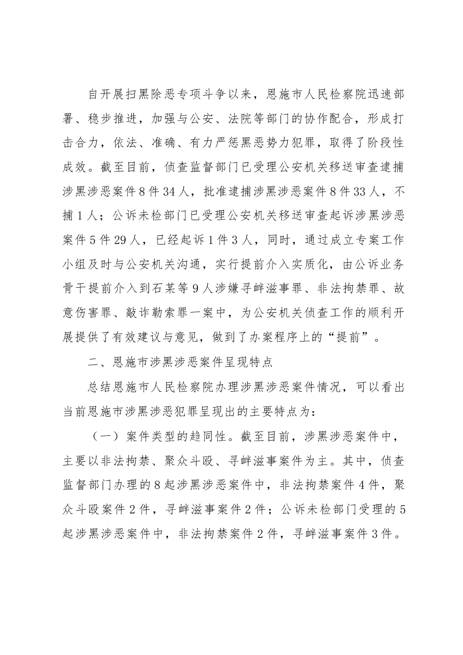 关于深入开展扫黑除恶专项斗争的思考.docx,第2页预览