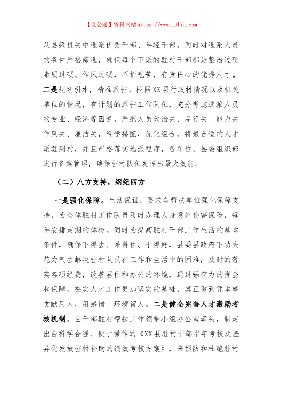 县乡村振兴局关于激发乡村振兴人才活力的调研报告.docx,第2页预览