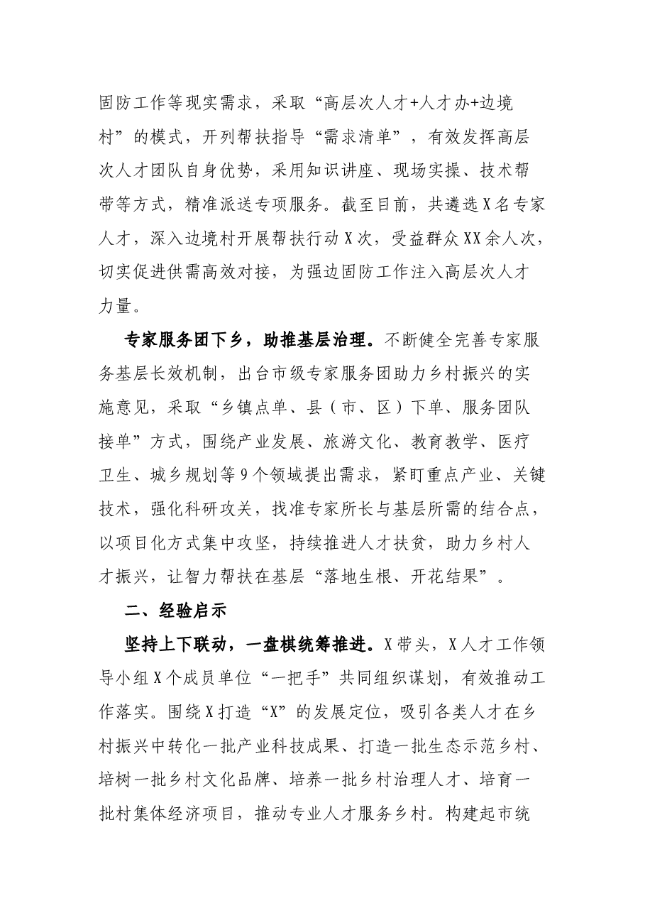 人才工作调研报告.docx,第2页预览
