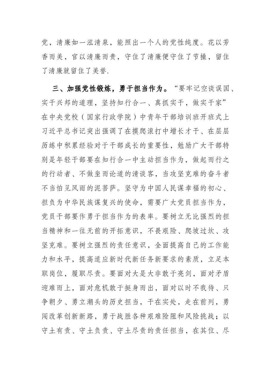 党课:讲党性,是党员干部一生的必修课.docx,第4页预览