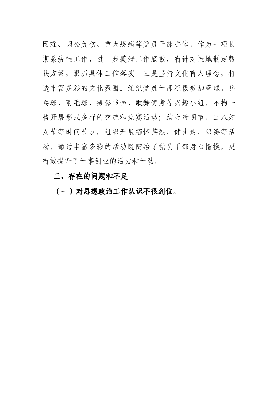 关于基层党支部思想政治工作的调研报告.docx,第4页预览