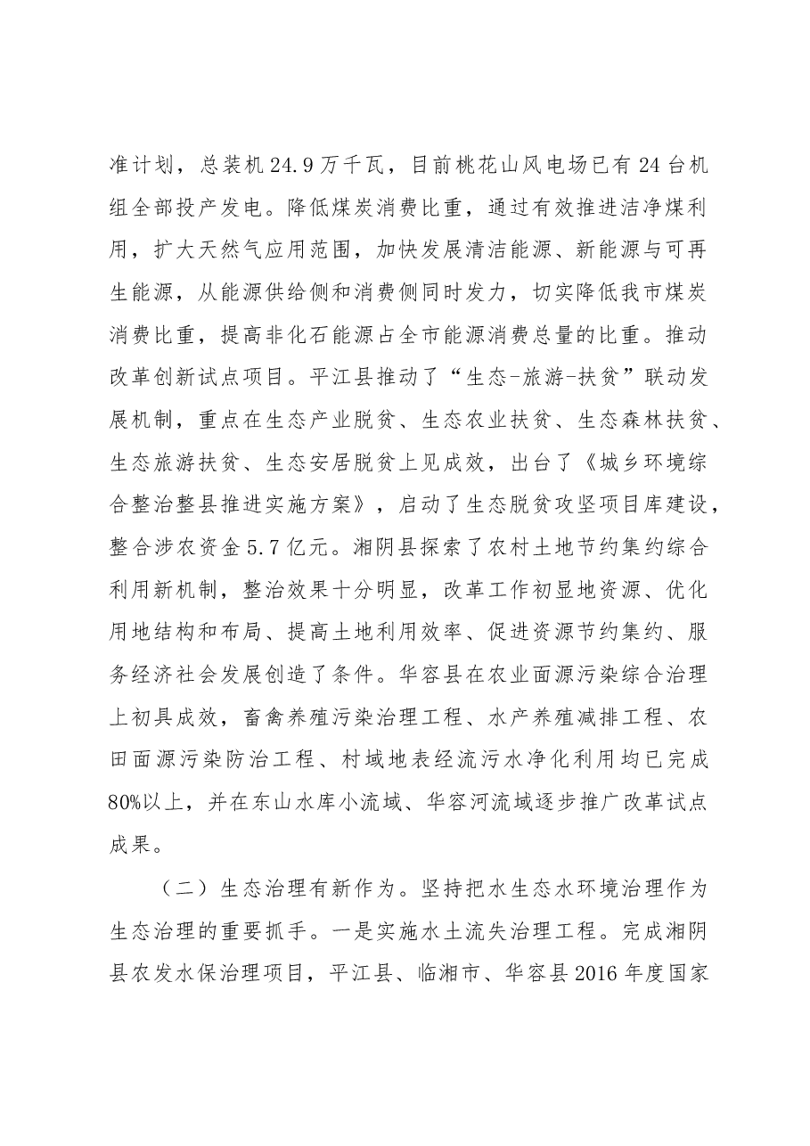 岳阳市两型改革工作情况汇报.docx,第2页预览